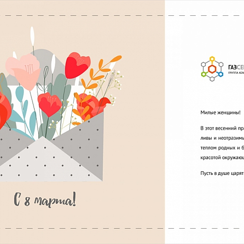 Милые дамы, с праздником вас!